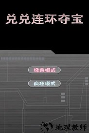 兑兑连环夺宝最新版 v1.0.0.0.1 安卓版 2