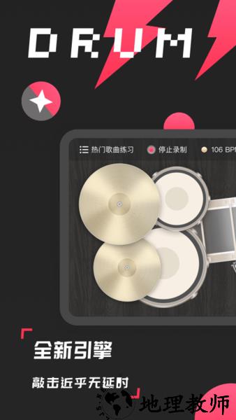 架子鼓模拟器中文版 v1.5 安卓版 0