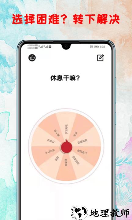 幸运转盘手机版 v2.8 安卓版 0