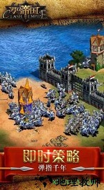 罗马帝国vivo版 v1.12.0 安卓版 0