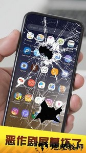 手机屏碎了游戏 v2.0 安卓版 0