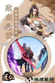 渡仙 v1.5.6.0 安卓版 2