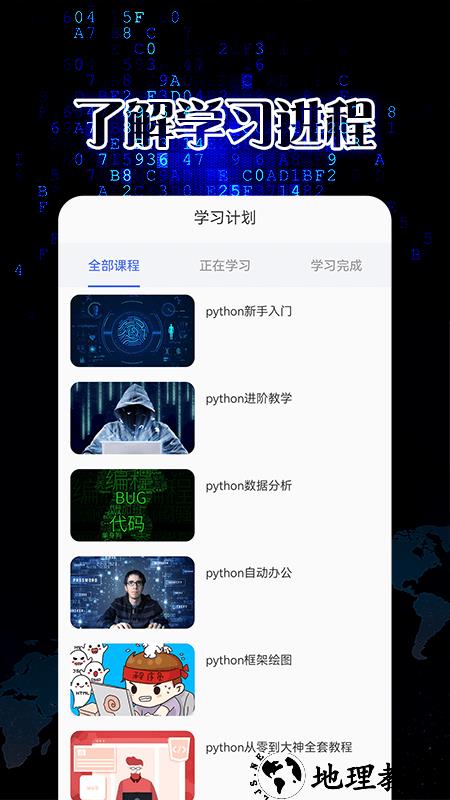 python速成手机版 v1.8.4 安卓版 3