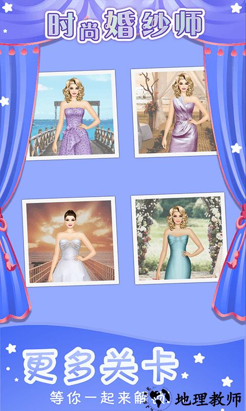 时尚婚纱师手机版 v1.0.0 安卓版 2