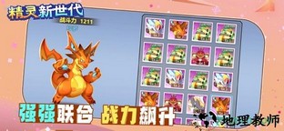 精灵新世代游戏 v3.0 安卓版 2