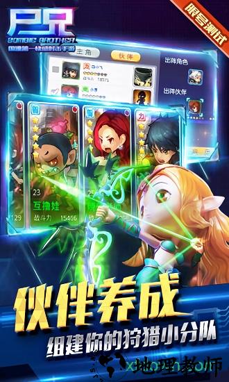 尸兄 v1.0.0 安卓版 3