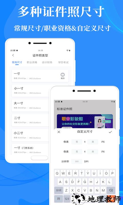 标准证件照软件 v2.1 安卓版 1