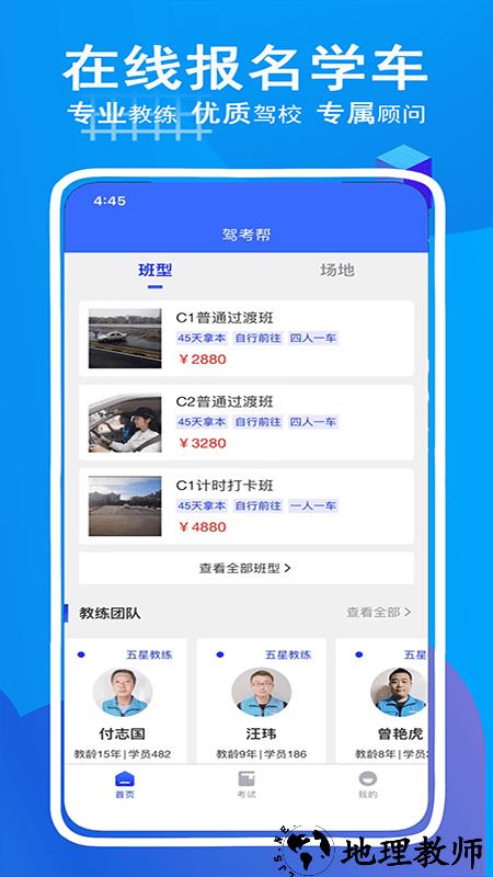 驾考帮app官方版 v2.27.66 安卓版 2