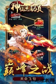 神仙总动员国际服 v1.0.0 安卓版 2