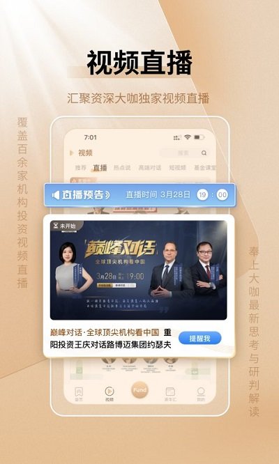 中国基金报手机版app v2.5.2 安卓官方版 1