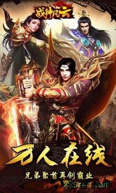 战神风云手游 v1.2.0 安卓版 3