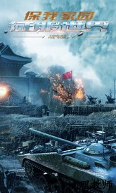 钢铁巨炮官方版 v2.1.12 安卓版 2