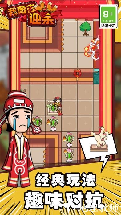 我要去迎亲手机版 v1.3 安卓版 1
