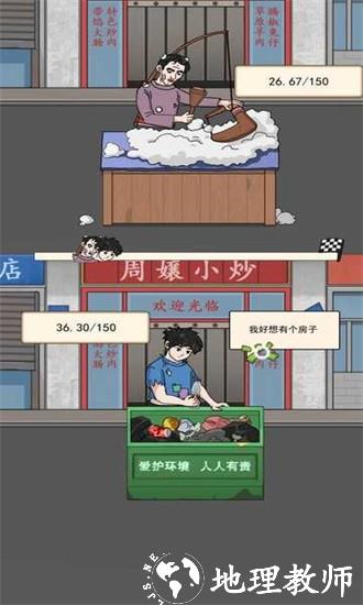 住四合院有多好游戏 v1.0.0 安卓版 0