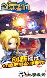 剑舞者们 v4.2.0.1 安卓版 3