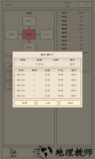 小小集团2破产人生手游 v1.0.1 安卓版 2