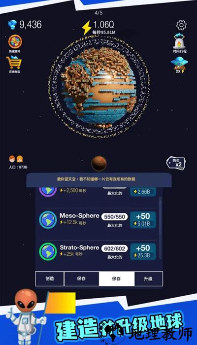 地球重置模拟器游戏 v5.5 安卓版 0