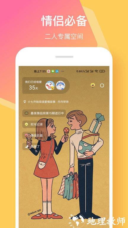 情侣签手机版 v3.8.5 安卓版 1