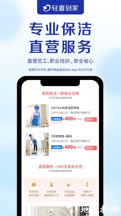 轻喜到家软件 v1.6.5 安卓官方版 1