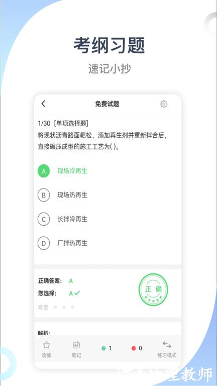 建筑工程考试宝典最新版(更名建造师考试宝典) v43.0 安卓官方版 1