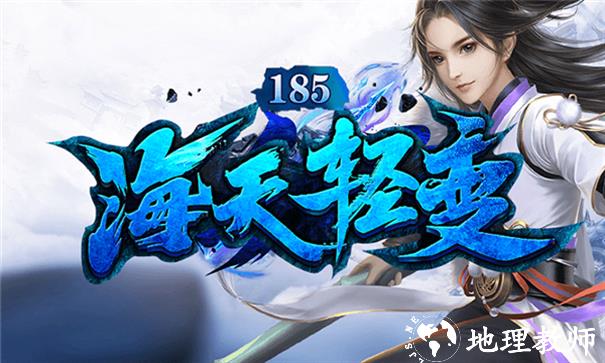 海天185轻变截图