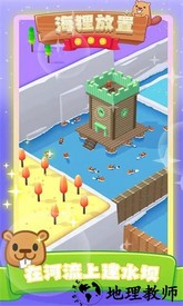 海狸放置手游 v2.1.3 安卓版 2