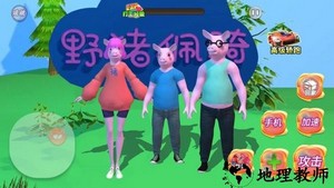 野猪阿奇游戏 v1.0 安卓版 0