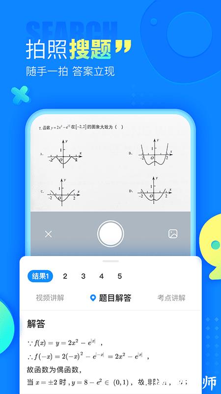 作业帮app拍照查作业答案新版 v13.55.2 安卓版 0