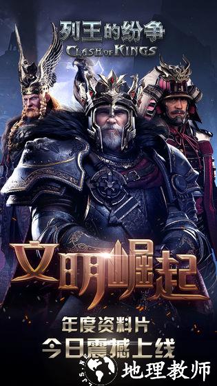 COK列王的纷争手机版 v9.03.0 安卓版 1