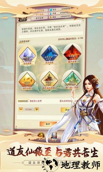 想不想修真qq登录版本 v3.6.0 安卓版 1