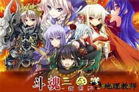 斗魂三国咩 v1.0 安卓版 1