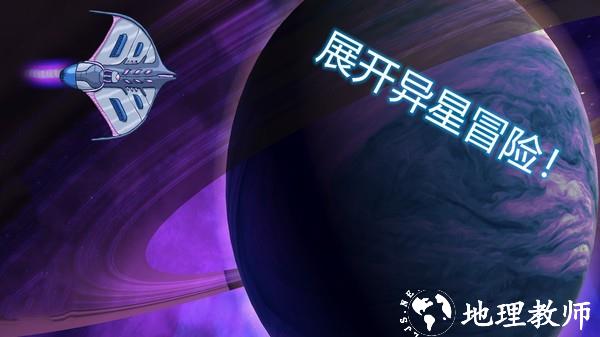 异星迷航欧米伽中文版 v3.2 安卓版 0