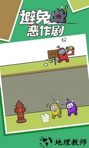 避免恶作剧手机版 v1.0.0 安卓版 3