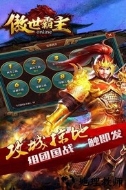 傲世霸主果盘版 v1.99.00 安卓版 2