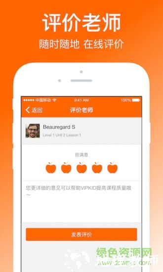 vipkid英语家长端app v4.11.5 官方安卓版 0