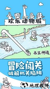 欢乐动物城手游 v1.0.0 安卓版 0