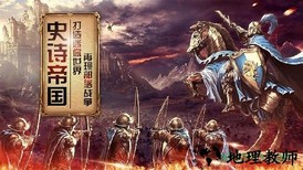 大帝国征服者百度版 v5.521 安卓版 0