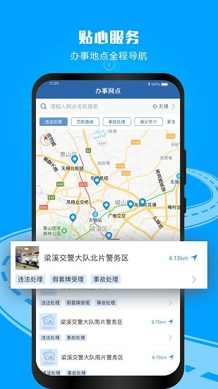 北京12123手机app(交管12123) v2.9.9 官方安卓版 2