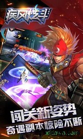 疾风炫斗无限版 v1.40 安卓版 0