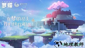 不可思议之梦蝶完整版 v1.0 安卓版 0