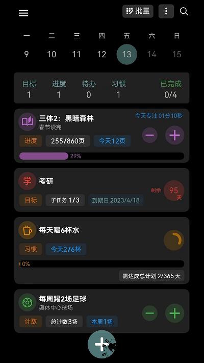 77进度app v1.1.20 安卓版 0