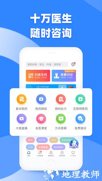 健客医生客户端 v6.3.3 安卓版 0