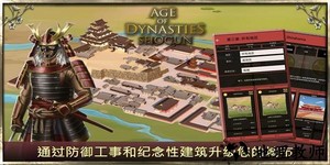 王朝时代幕府将军手游 v3.0.3 安卓版 3