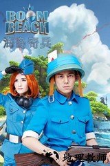 海岛奇兵游客登录版 v43.56 安卓版 3