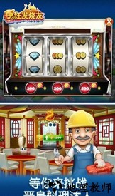 cooking fever游戏 v1.3.1 安卓版 1