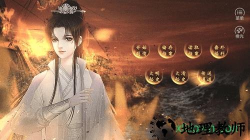 橙光明末乱世恨游戏 v3.1 安卓版 1