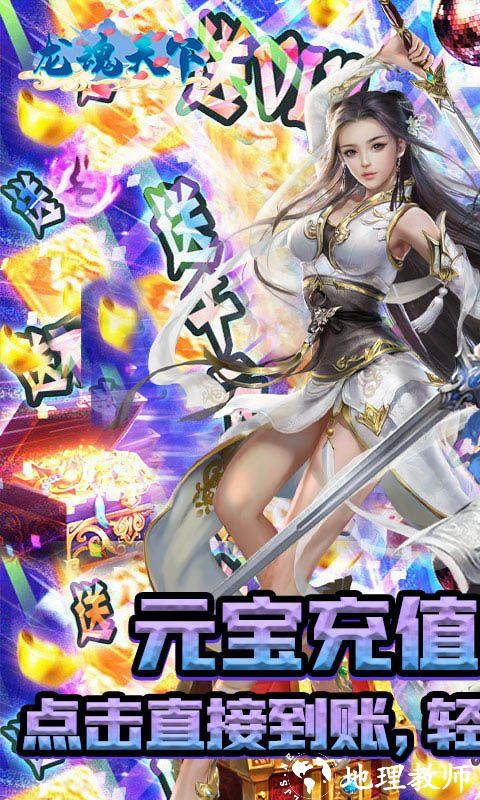 龙魂天下图片 1