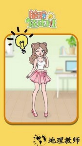 脑洞速成班手机版 v1.1.0 安卓版 2