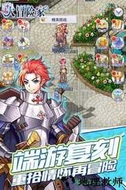 大冒险家手游腾讯版 v1.0.0 安卓版 0