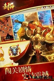 封神争霸3d果盘版 v1.0.1 安卓版 0